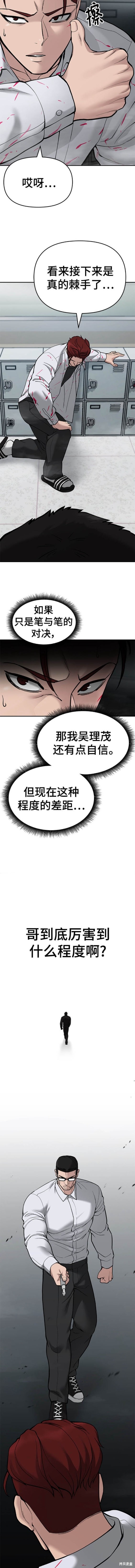 校霸负责人男主漫画,第70话2图
