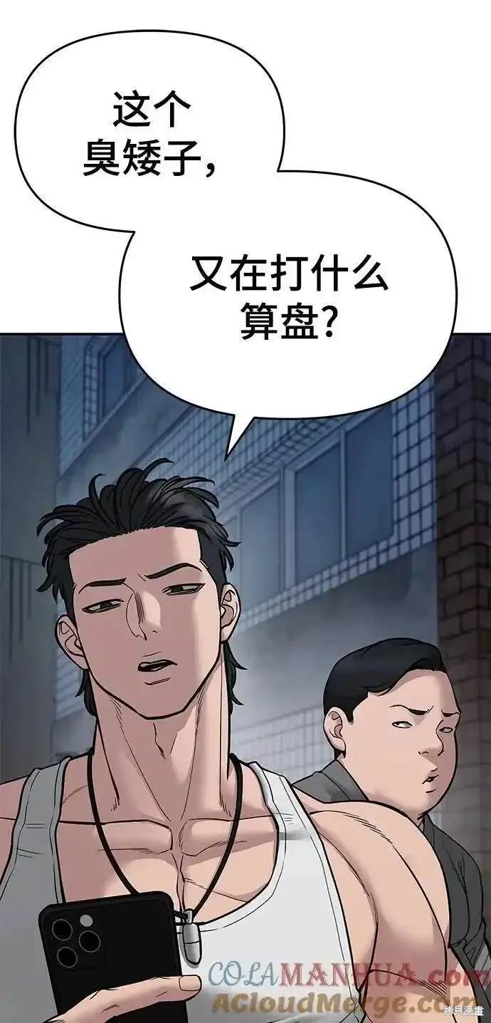 校霸负责人男主漫画,第77话4图