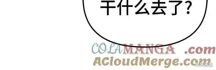 校霸负责人男主漫画,第83话4图