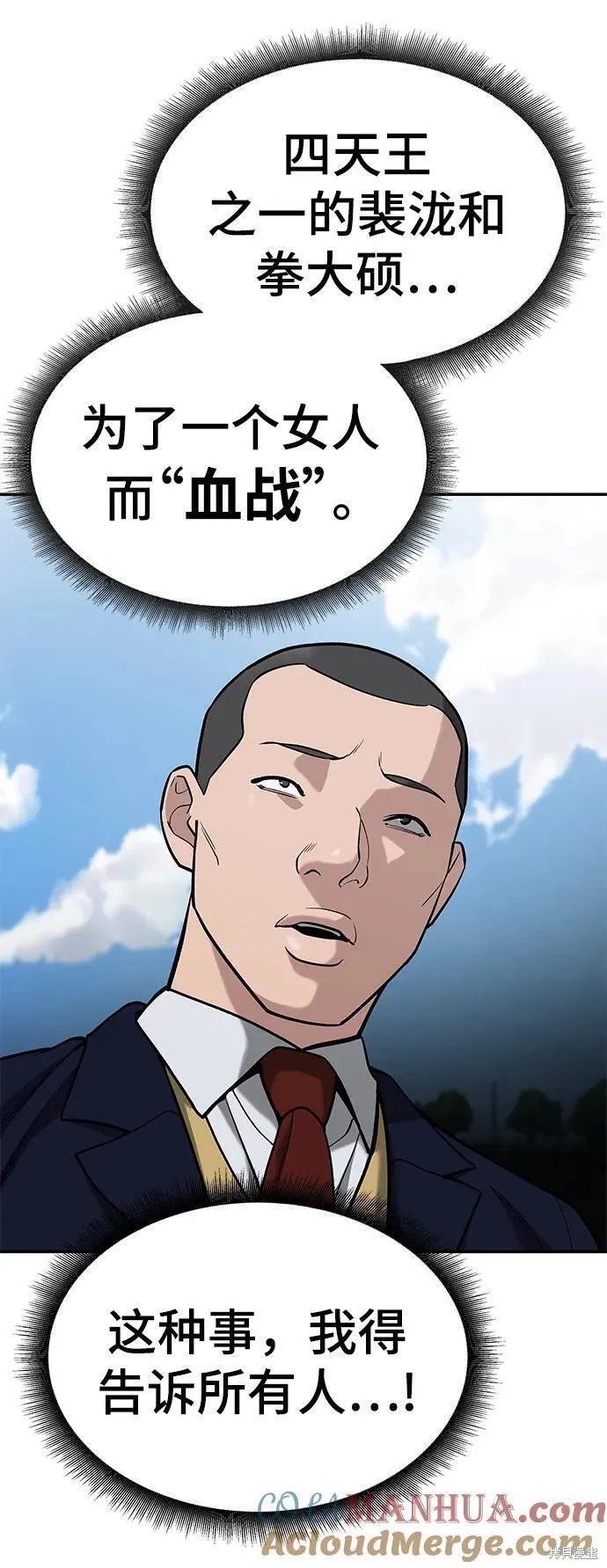 校霸人物漫画,第66话5图