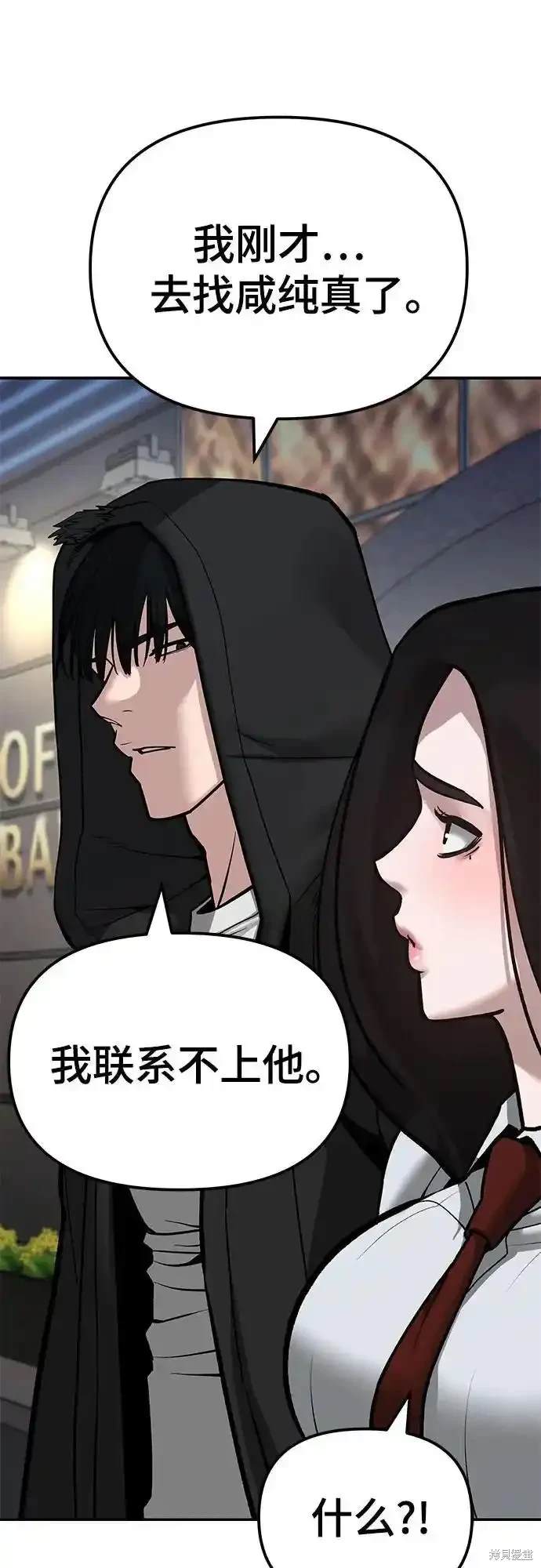 校霸负责人男主漫画,第83话5图
