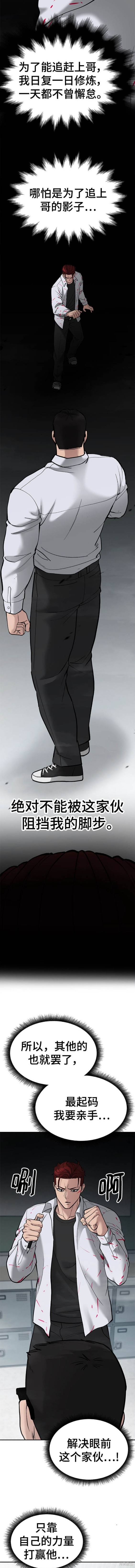 校霸负责人男主漫画,第70话3图