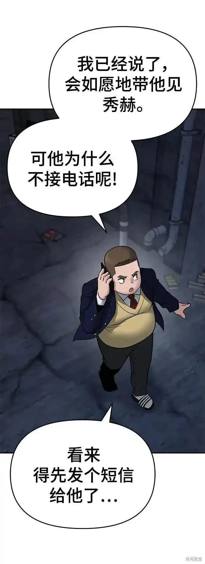 校霸负责人男主漫画,第77话2图