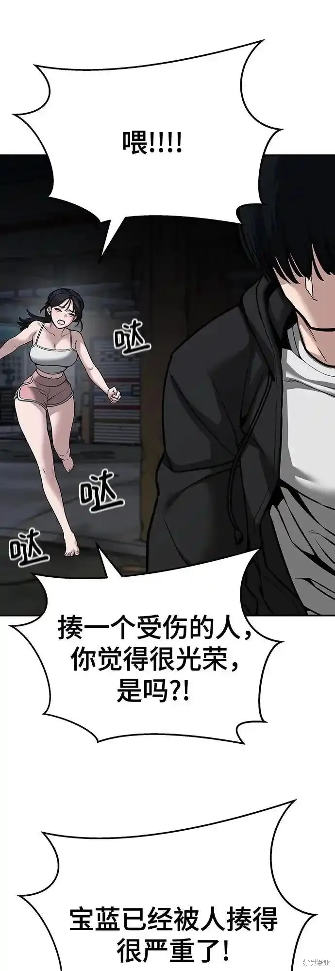 校霸负责人男主漫画,第88话5图