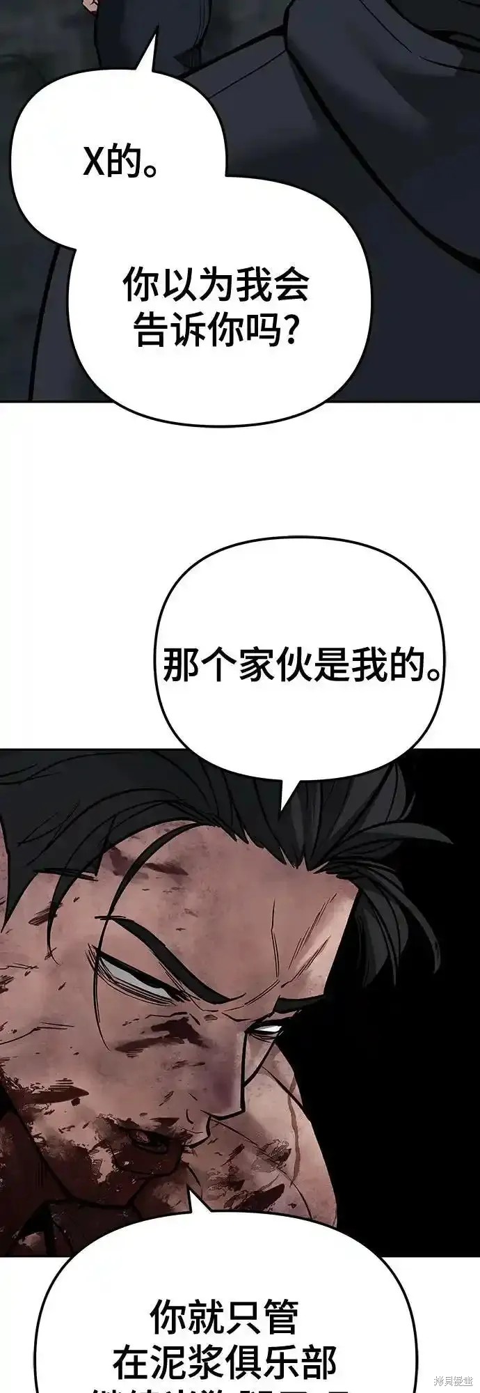 校霸负责人男主漫画,第88话3图