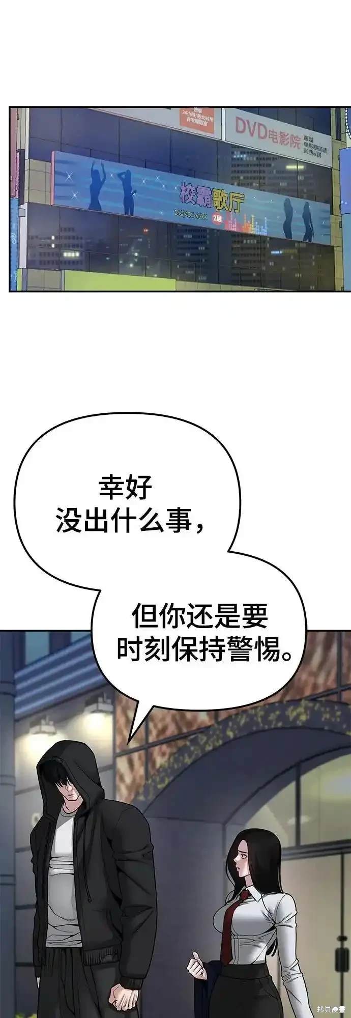 校霸负责人男主漫画,第83话1图