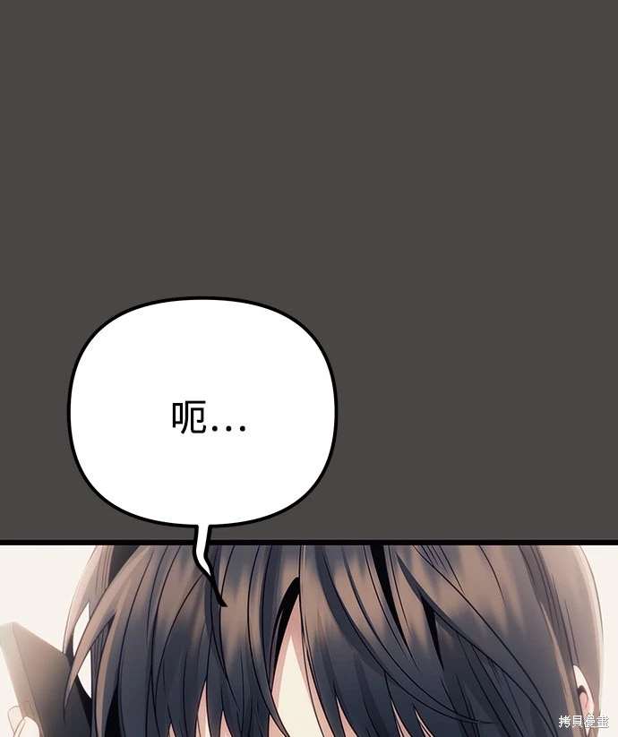 入手神话级专属装备漫画,第2季 第18话3图