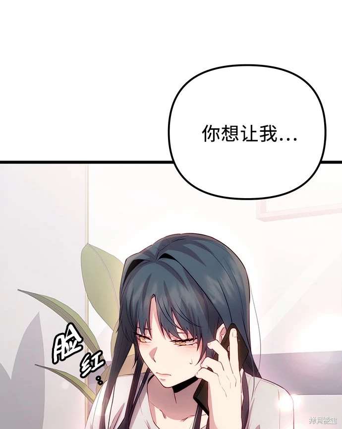 入手神话级专属装备漫画免费观看漫画,第2季 第18话3图