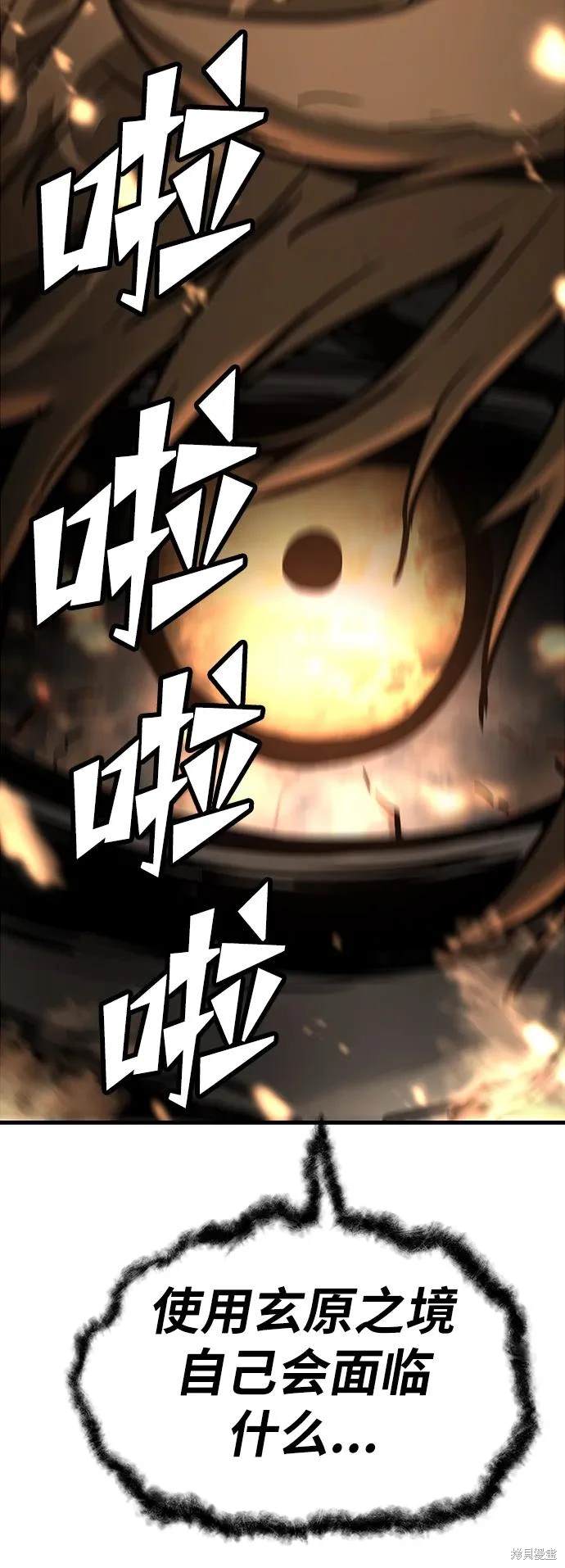 永远之气漫画,第59话3图
