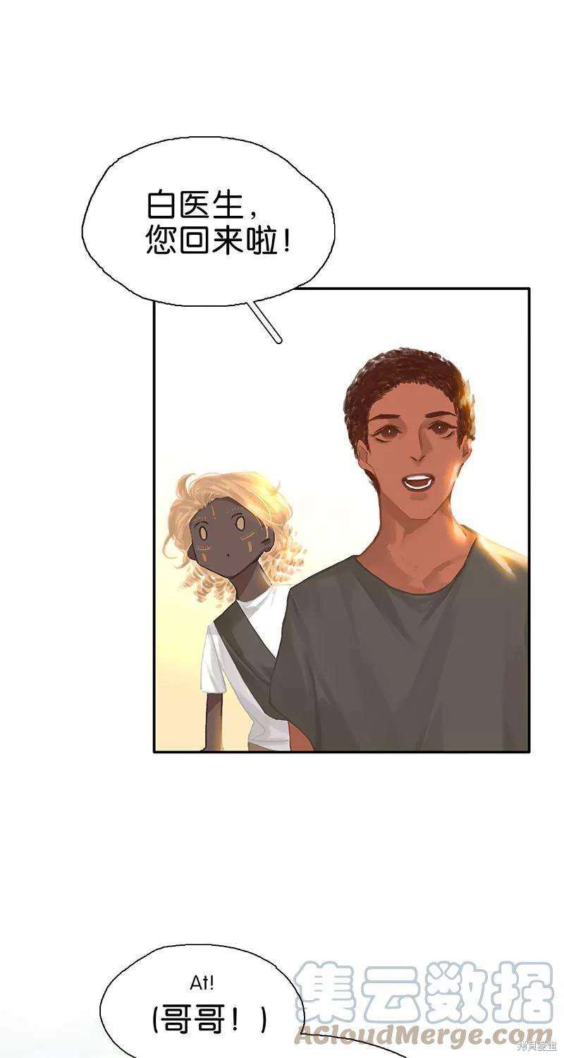 非援助关系在哪看漫画,第79话3图