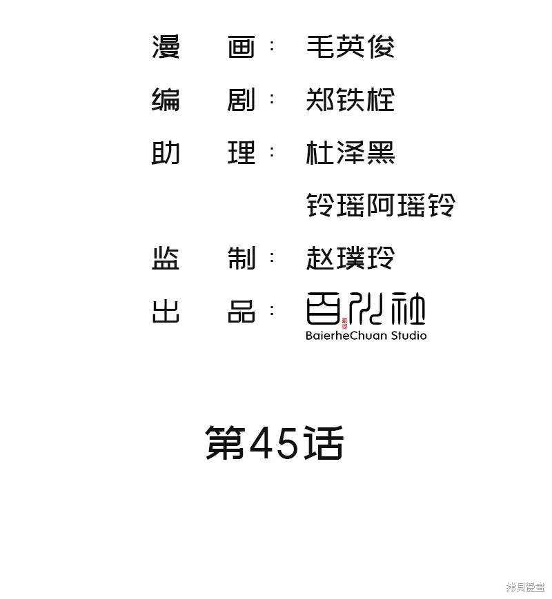 非援助关系漫画,第45话2图