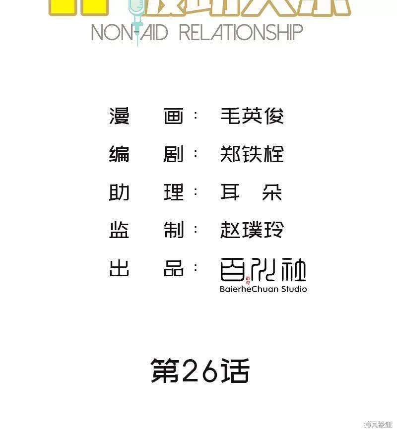非援助关系在哪看漫画,第26话2图