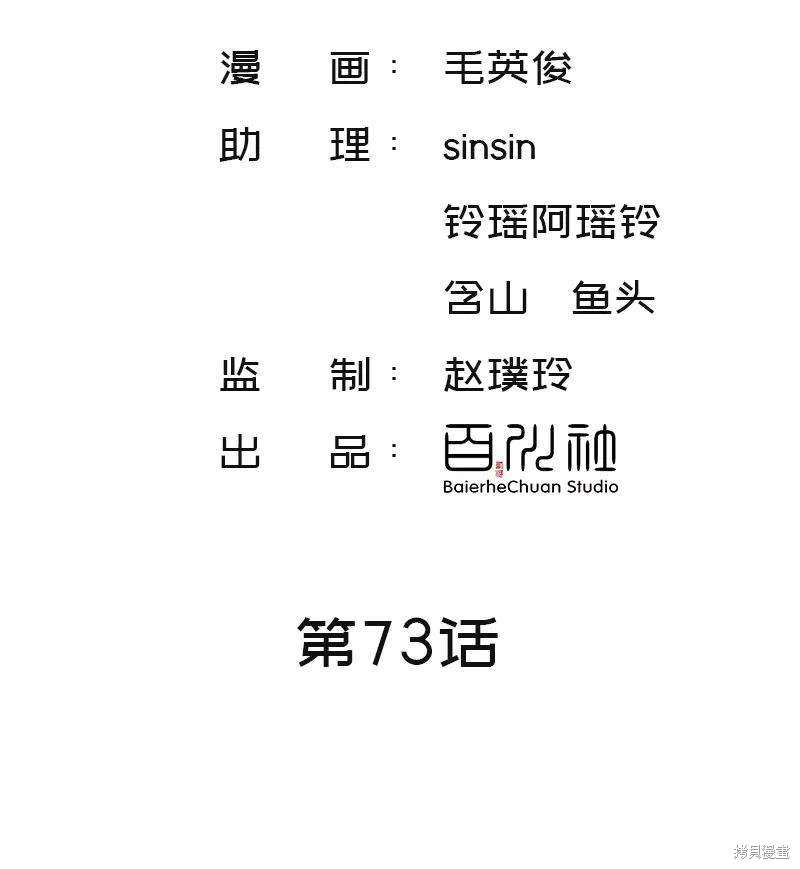 非援助关系第二季免费下拉式漫画,第73话2图