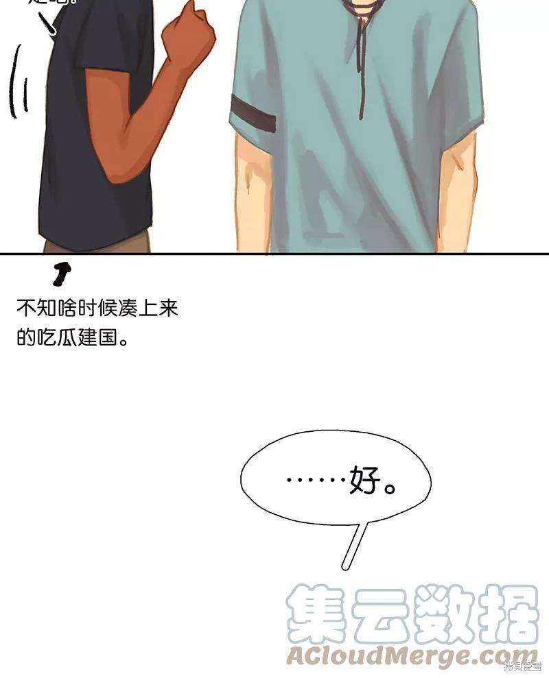 非援助关系漫画,第30话5图