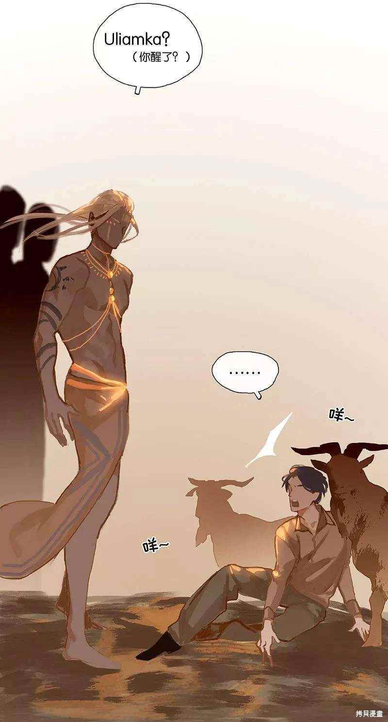 非援助关系在哪看漫画,第2话4图