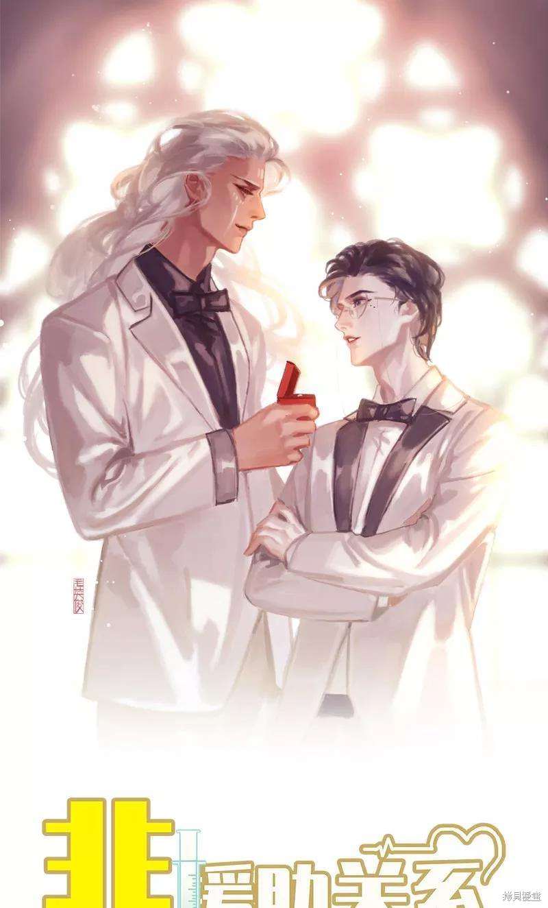 非援助关系漫画,最终话2图