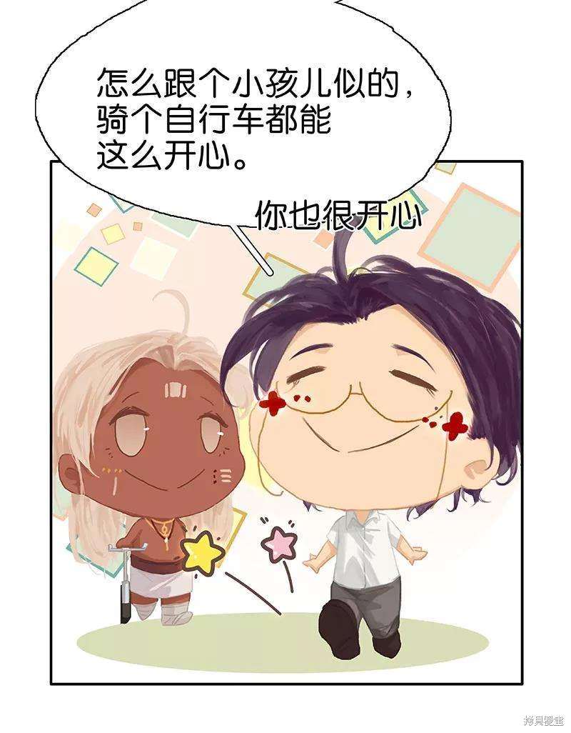 非援助关系漫画,第61话5图