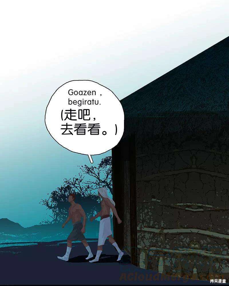 非援助关系漫画,第58话4图