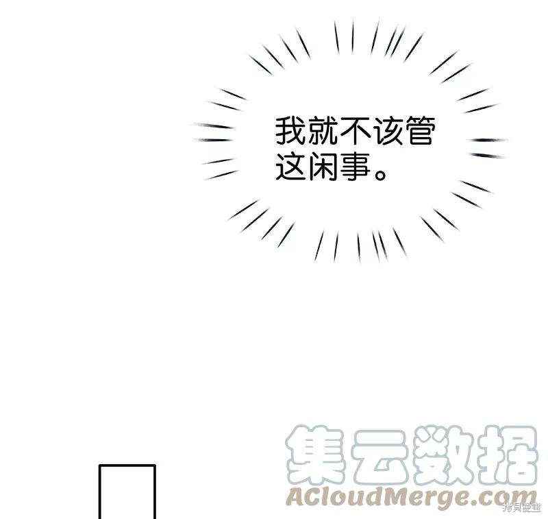 非援助关系漫画,第11话4图