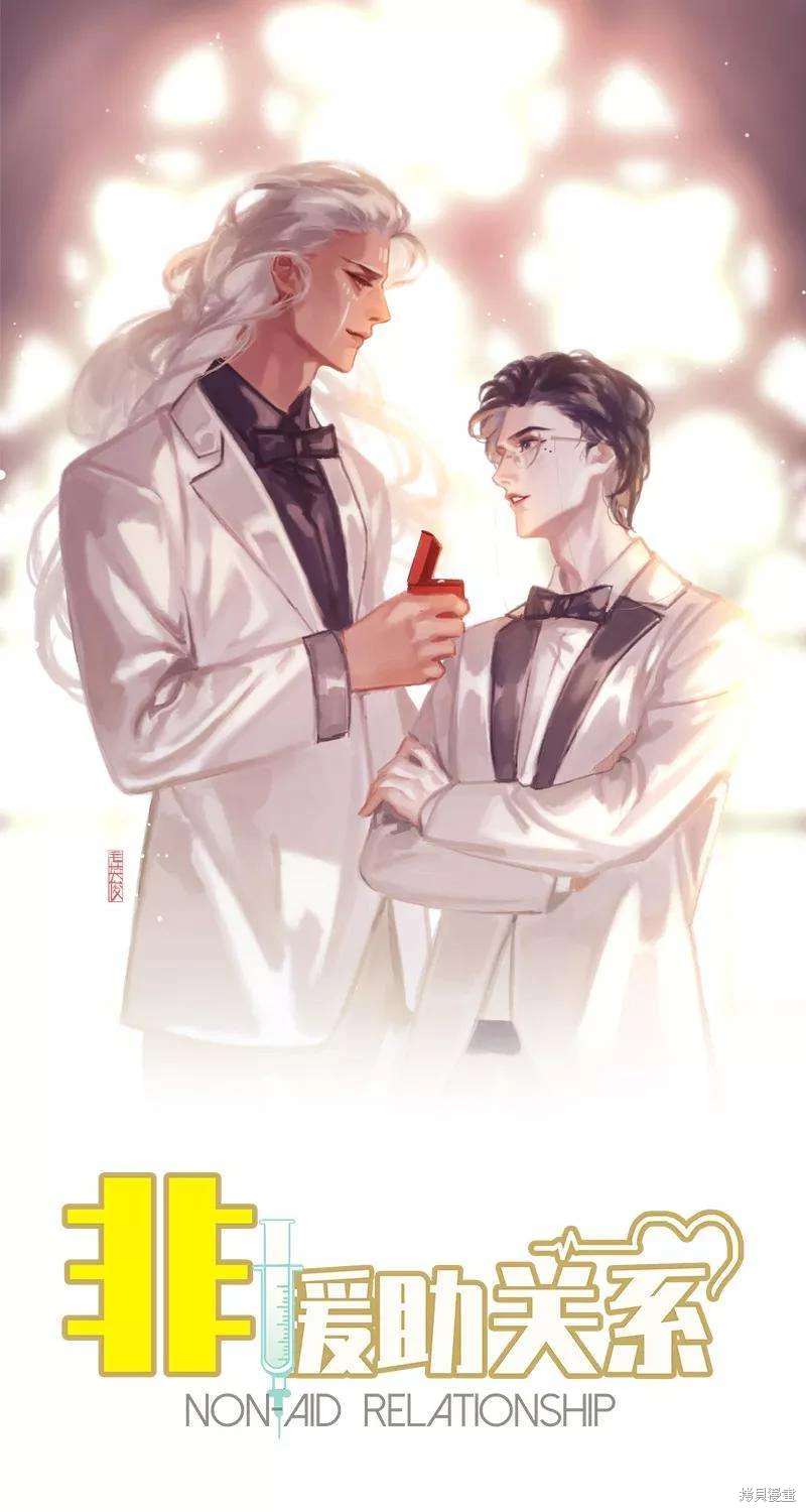 非援助关系图片漫画,第82话1图