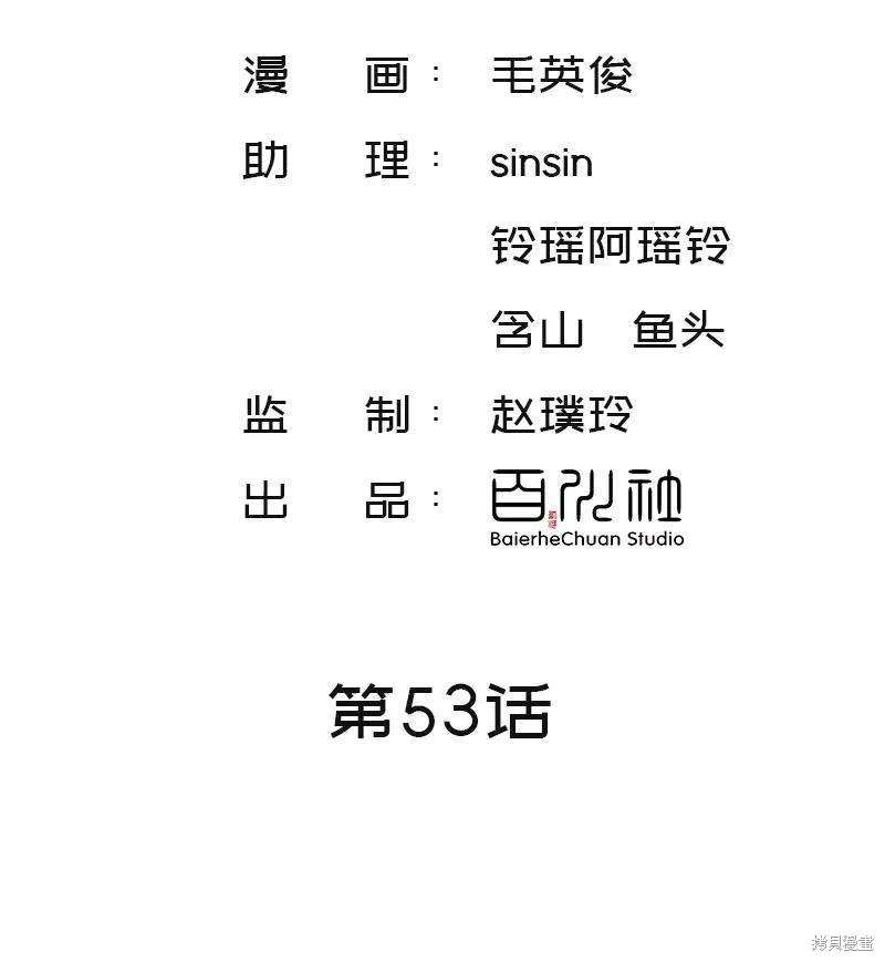 非援助关系第二季免费下拉式漫画,第53话2图