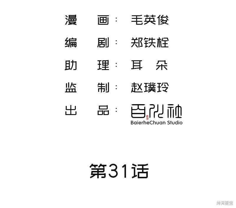 非援助关系漫画第二季免费全集漫画,第31话2图