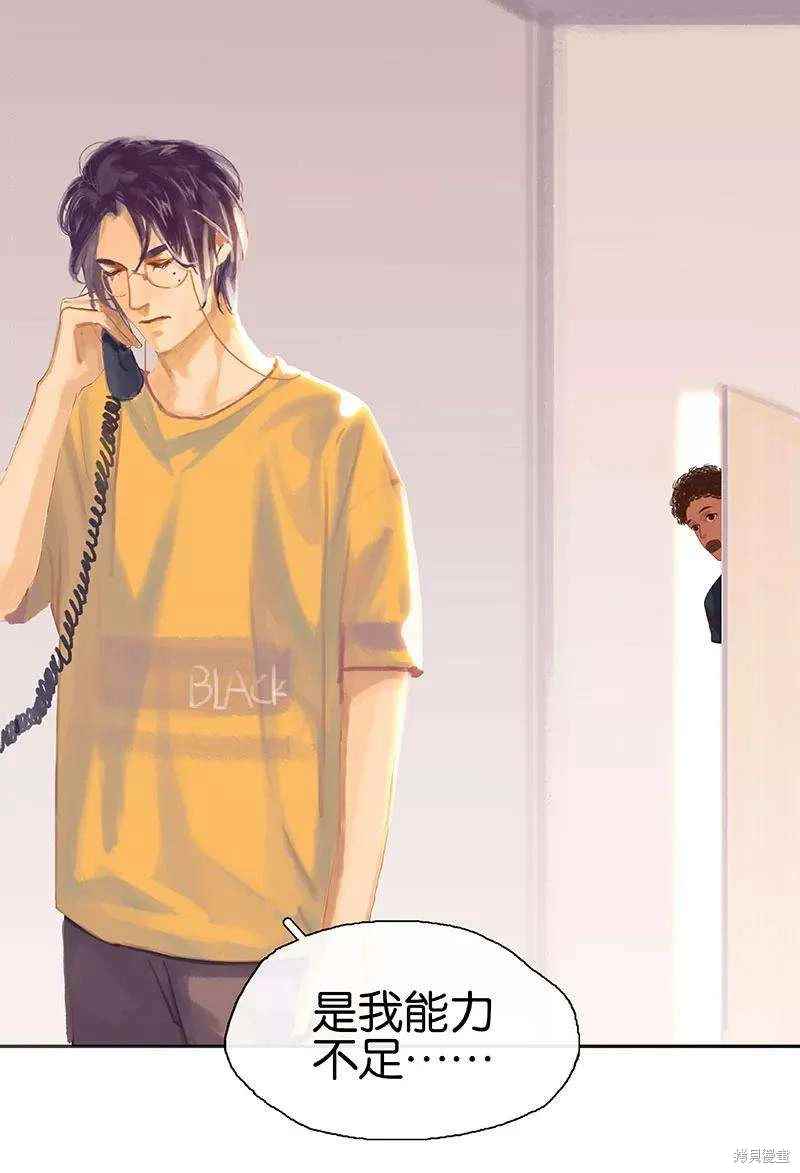 非援助关系漫画,第15话5图