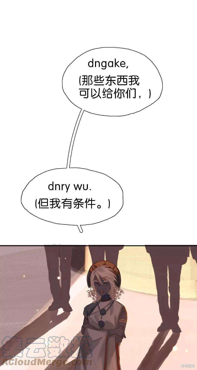 非援助关系漫画,第21话1图