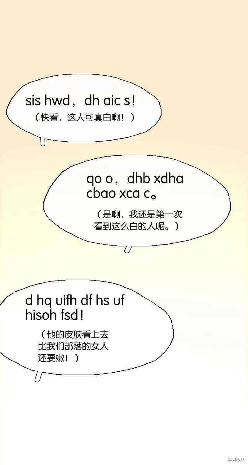 非援助关系漫画,第6话5图