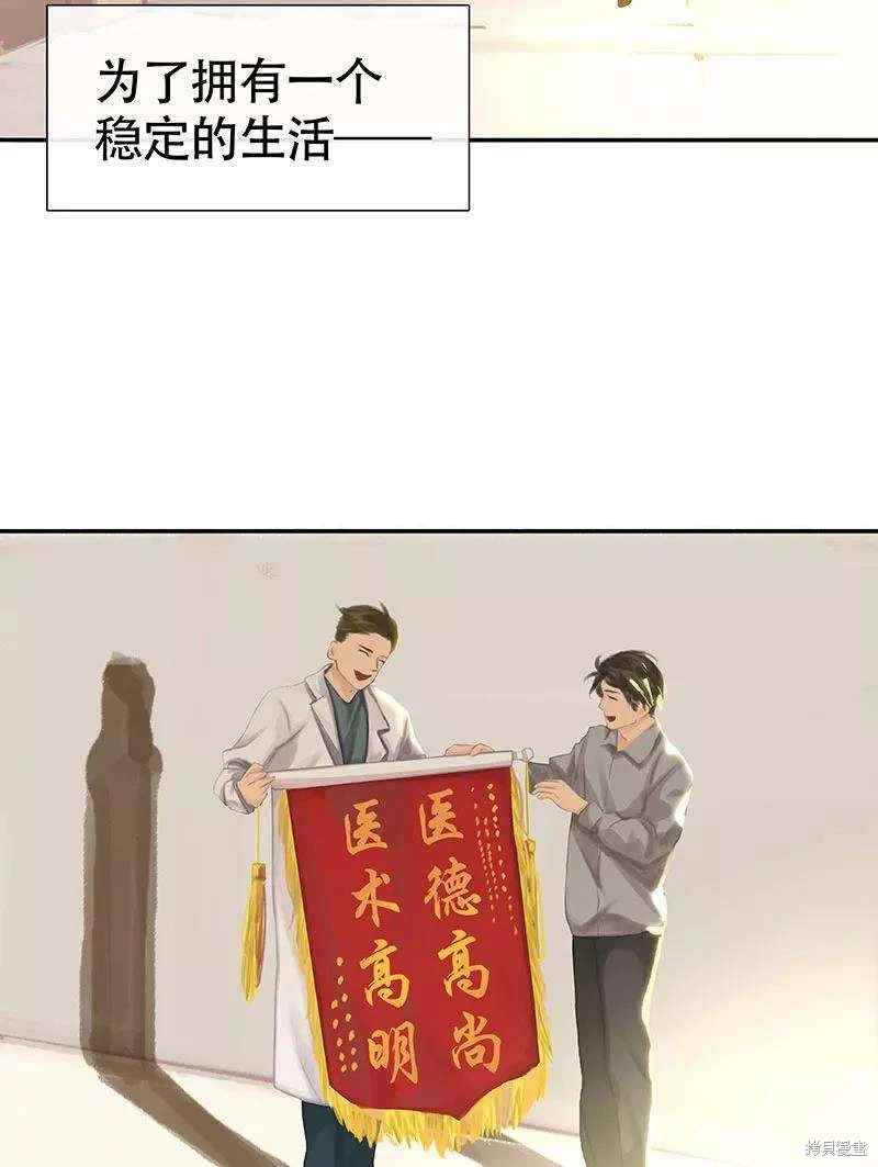 非援助关系漫画,第18话4图