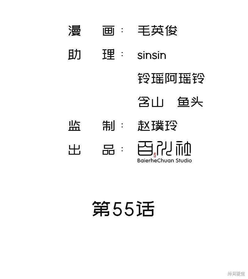 非援助关系第二季免费下拉式漫画,第55话2图