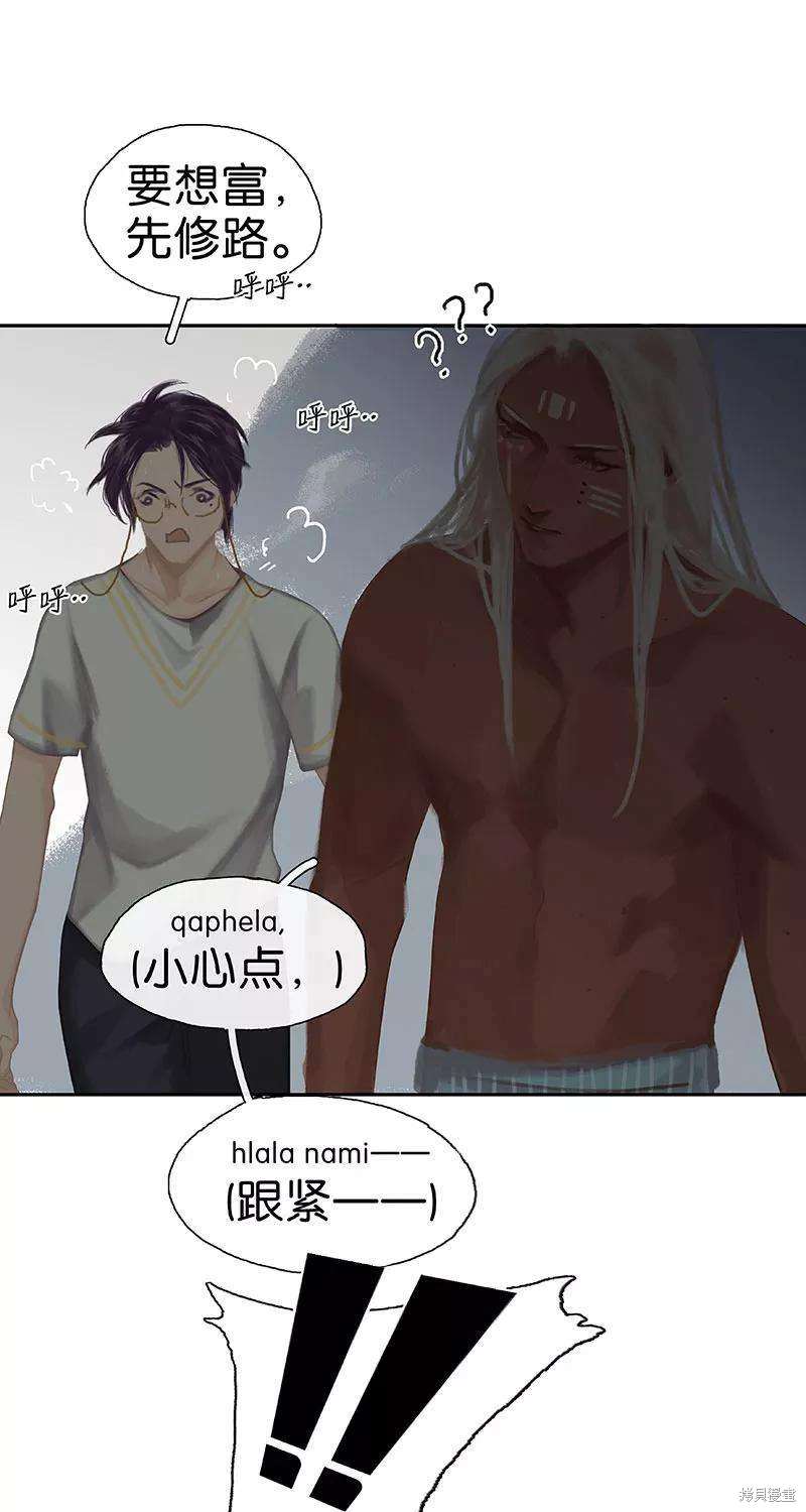 非援助关系在哪看漫画,第25话5图