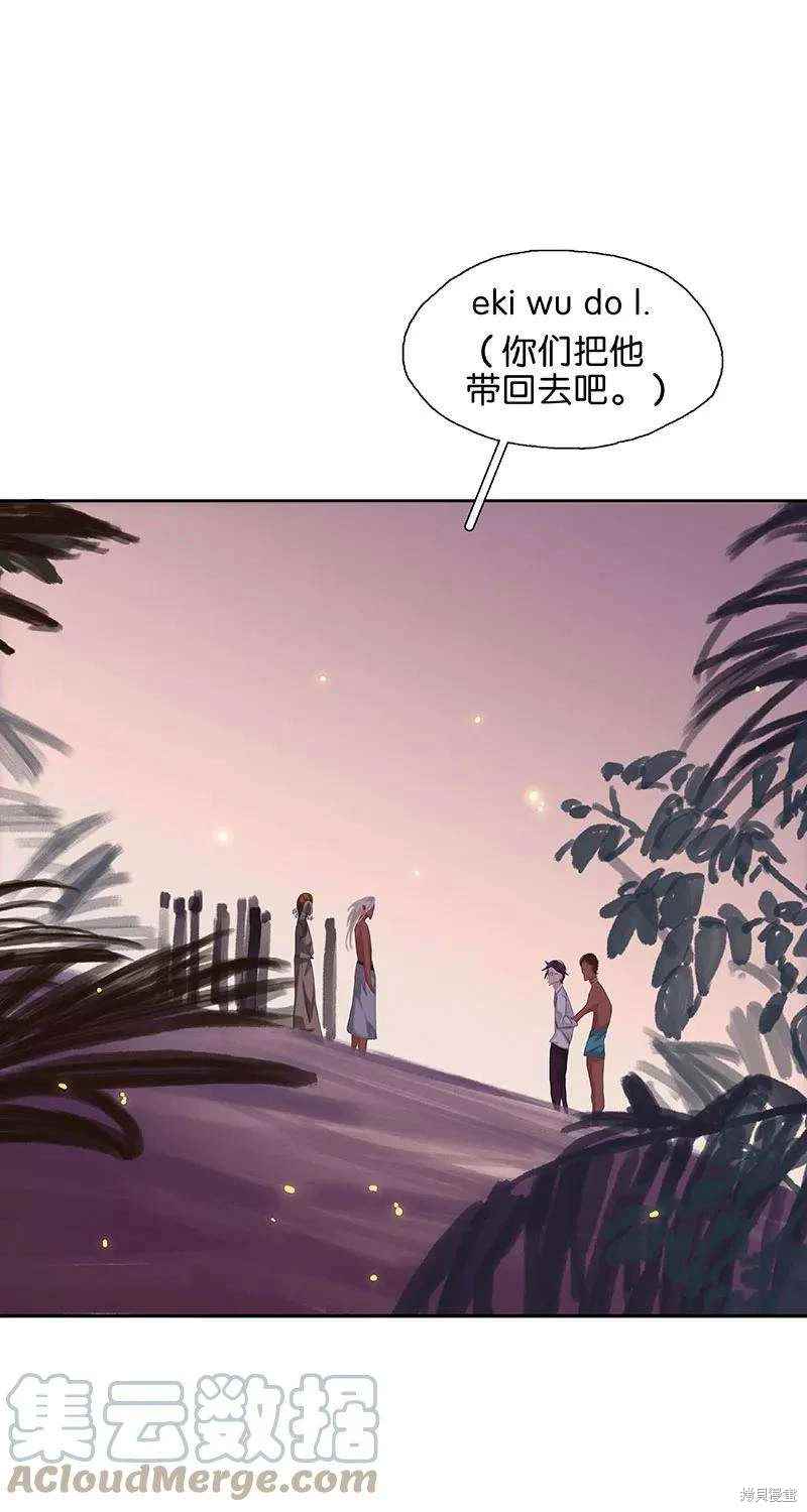 非援助关系漫画,第13话4图