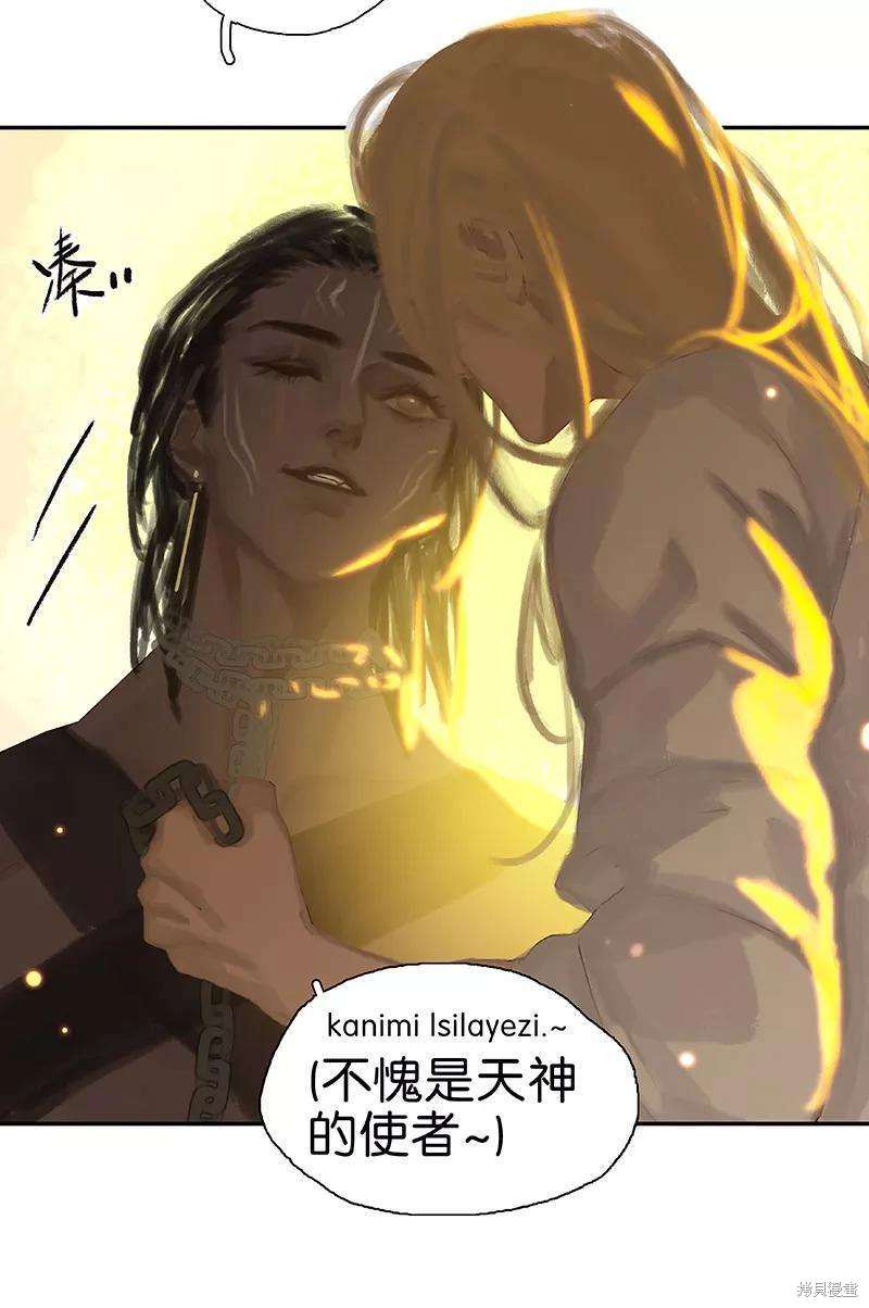 非援助关系漫画,第45话4图