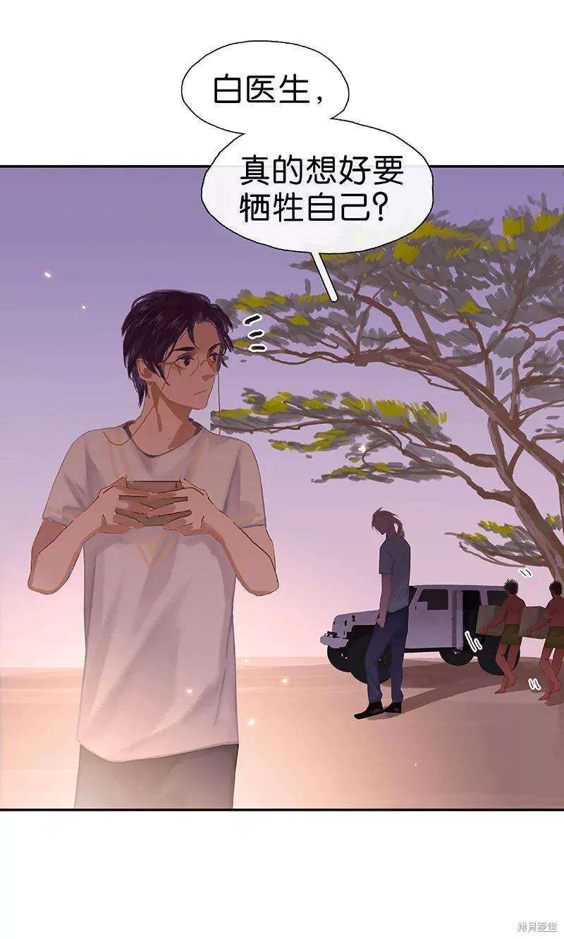 非援助关系漫画,第22话4图