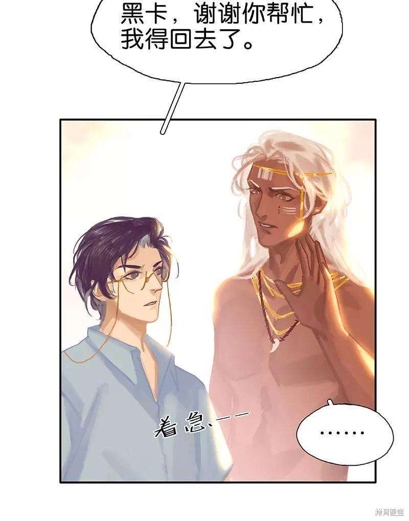非援助关系漫画,第47话4图
