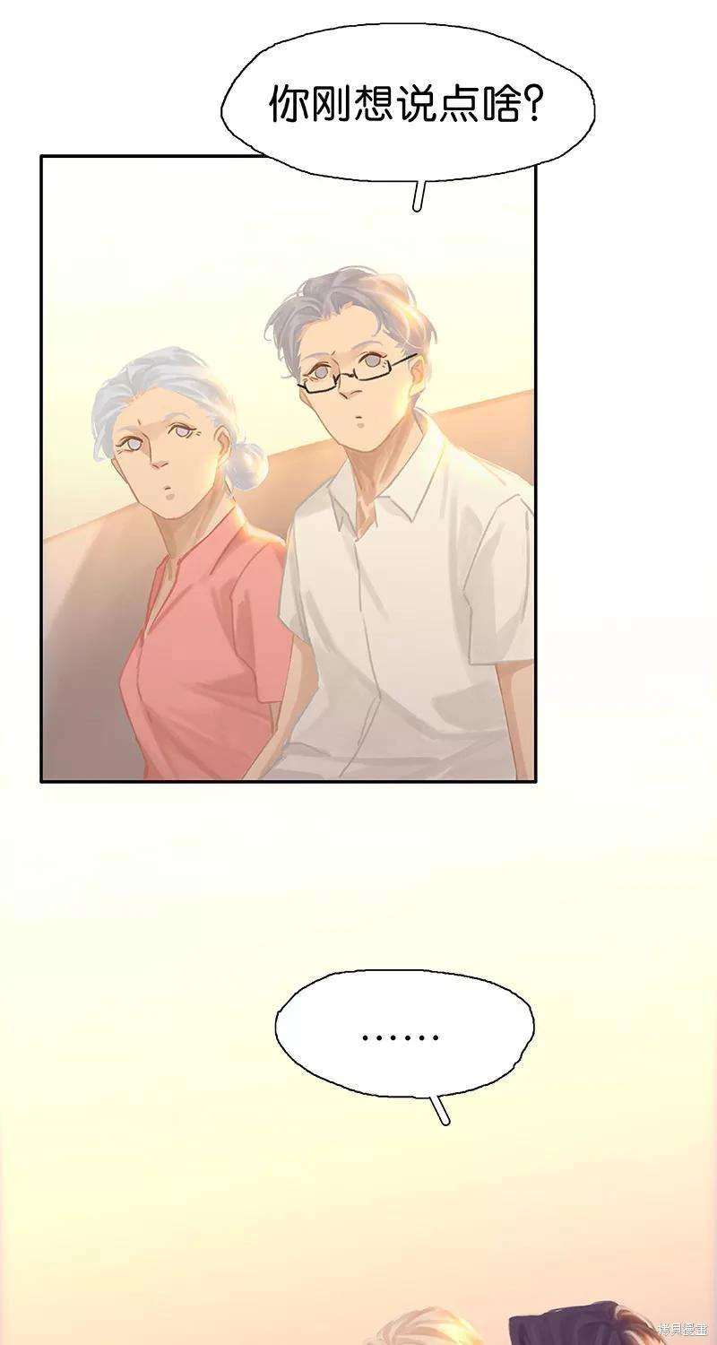非援助关系漫画,第83话3图
