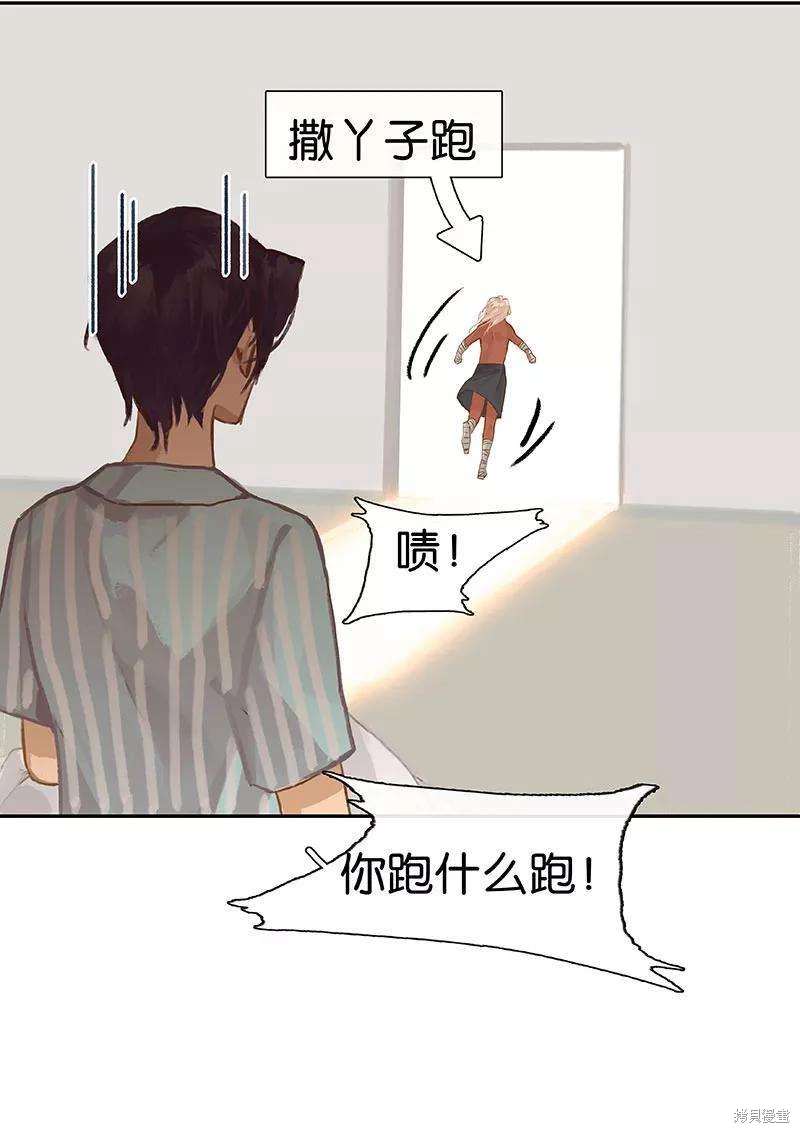 非援助关系漫画,第36话5图