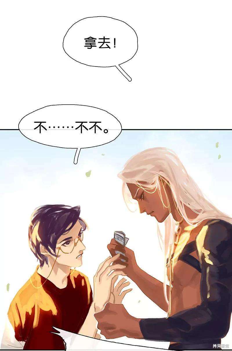 非援助关系漫画,第32话3图