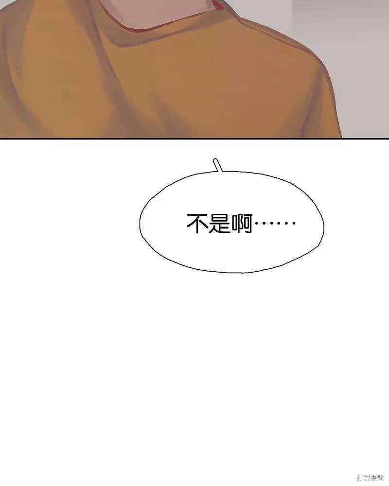 非援助关系漫画,第16话3图