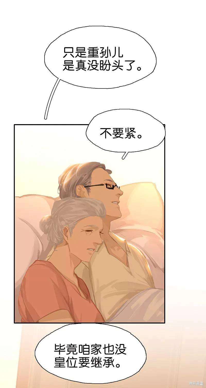 非援助关系漫画,第84话1图
