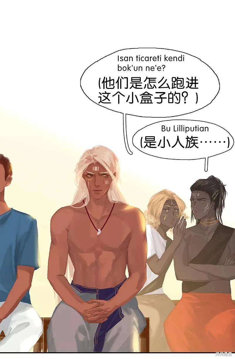 非援助关系漫画,第65话3图