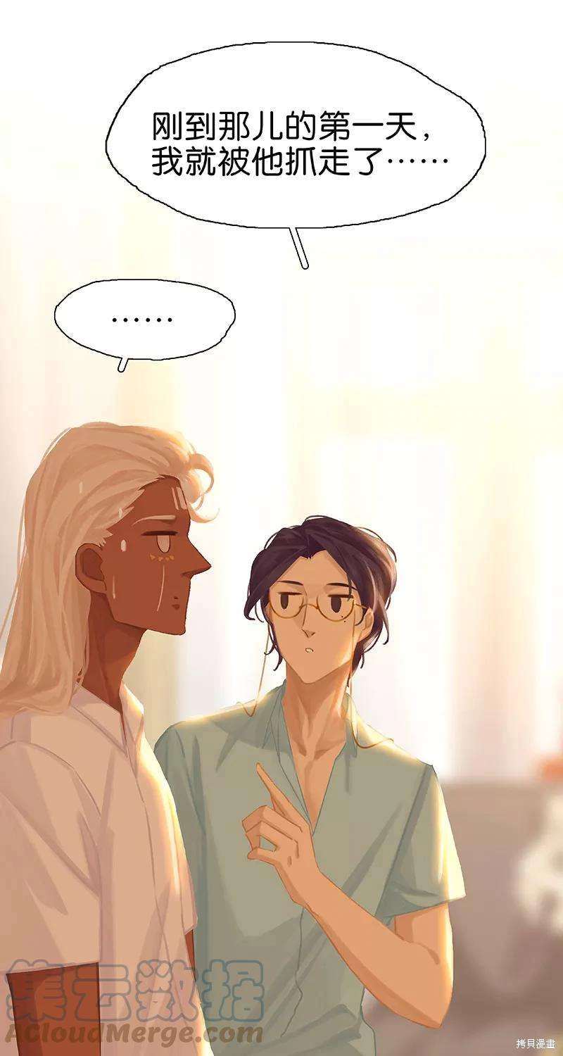 非援助关系漫画,第84话1图