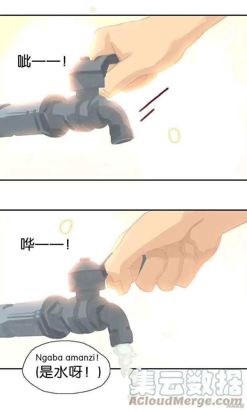 非援助关系漫画,第56话4图