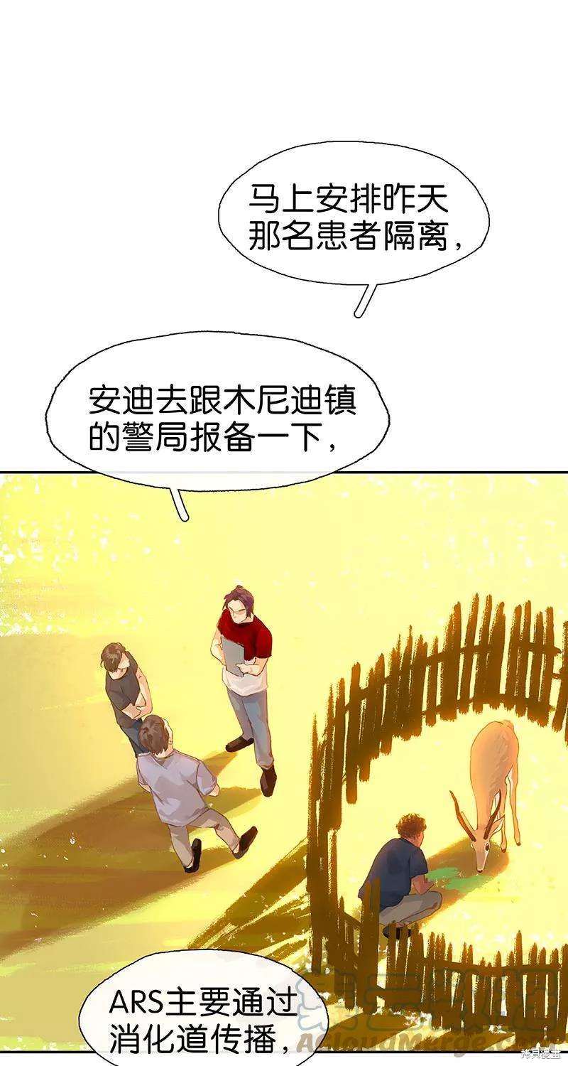 非援助关系漫画,第34话3图