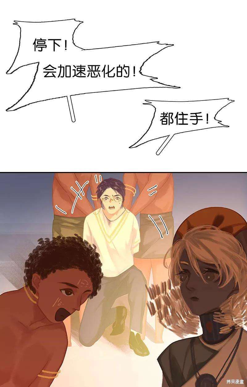 非援助关系漫画,第23话5图