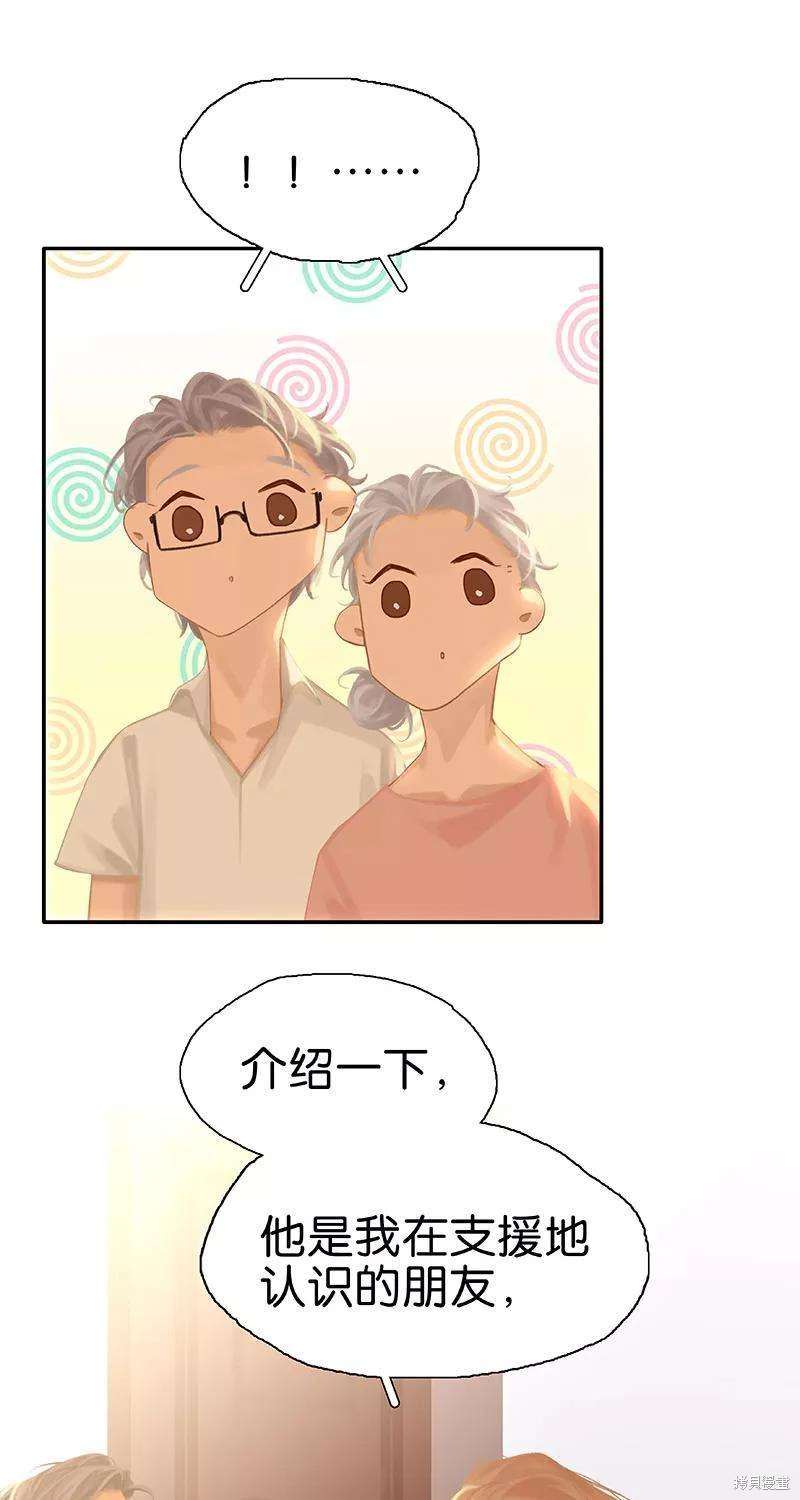 非援助关系图片漫画,第82话5图