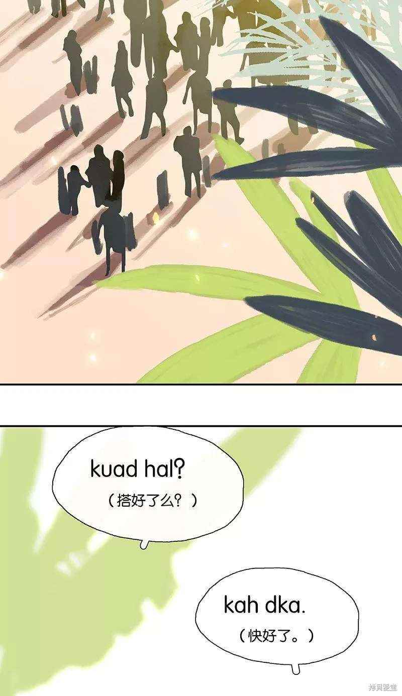 非援助关系漫画,第6话3图