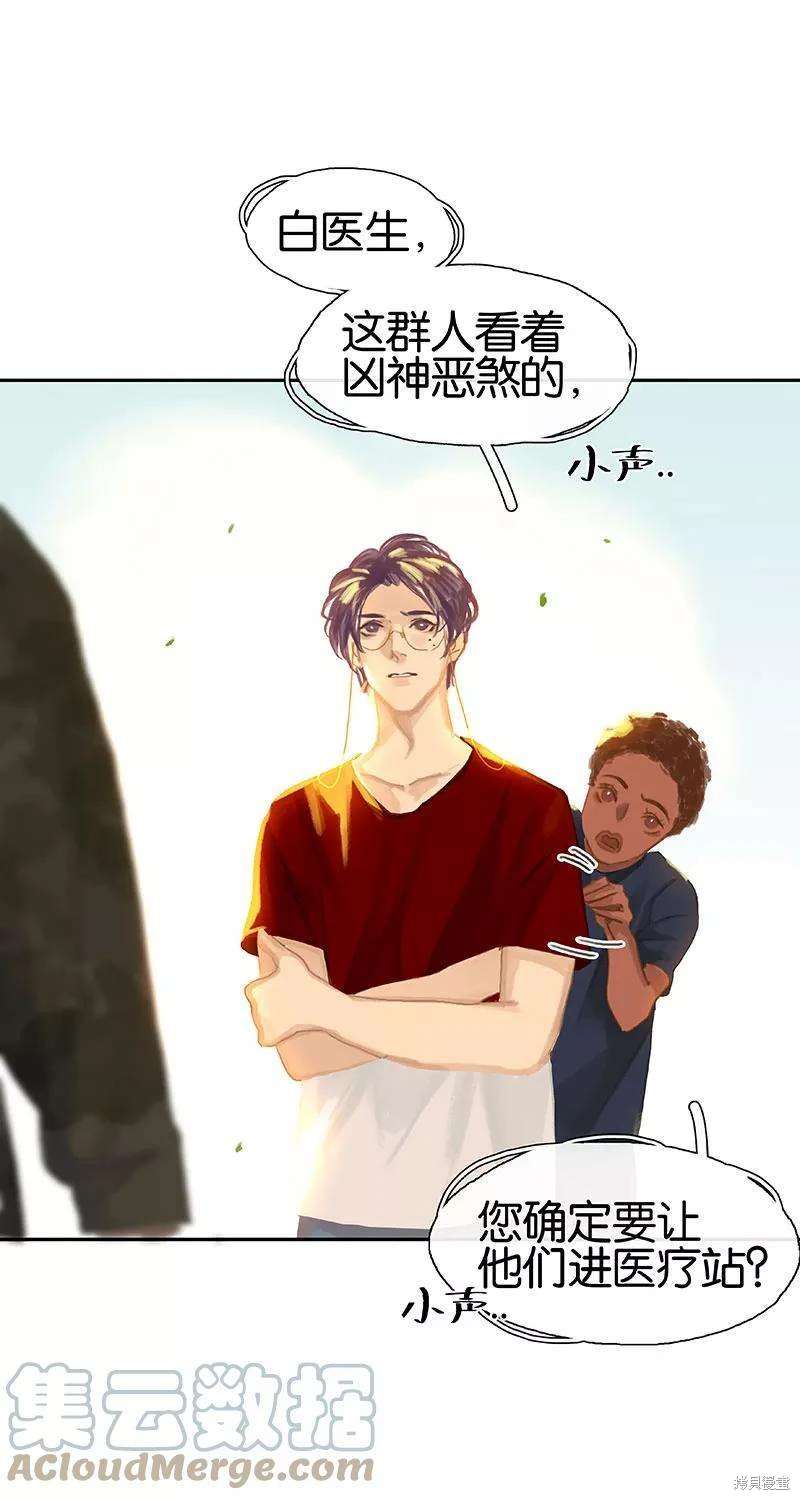 非援助关系漫画,第33话3图