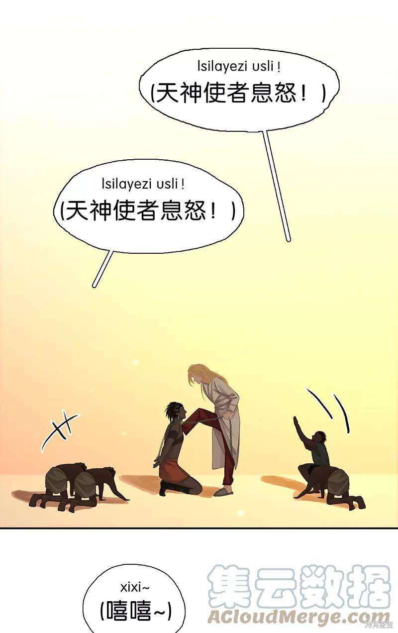 非援助关系漫画,第45话3图